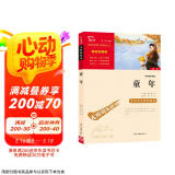 童年 快乐读书吧六年级上推荐课外阅读书 小学语文教材配套课外阅读书目 附真题
