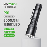 纳丽德（NEXTORCH）P91勤务战术手电筒5000流明高亮户外防身手电筒应急救援搜索手电