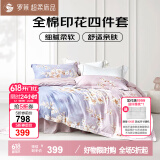 罗莱家纺 全棉四件套床笠款纯棉床上用品床单被套云梦薇220*250