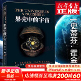 果壳中的宇宙