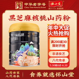 怀山堂 黑芝麻糊核桃山药粉600g 铁棍山药粉黑豆青稞五谷杂粮粉  熟粉即冲即饮营养早餐代餐滋补品