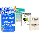 别想太多，就是幸福（套装3册）：那些比拼命努力更重要的事+如何停止胡思乱想+停止内耗