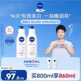 妮维雅（NIVEA）【孙颖莎同款】天然VC美白身体乳女士温润透白润肤乳液400ml*2