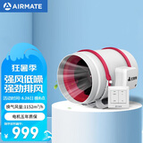 艾美特（Airmate ）DPT25-150A管道风机厨房油烟卫生间换气扇排气扇管道式抽风机