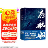 夜航船 年轻人要熟知的4248个文化常识（贾平凹亲笔推荐大众亲民版）作家榜经典文库 中信出版社