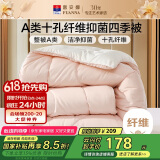 富安娜 软fufu 十孔纤维抑菌纤维被 四季被 1000g填充 203*229cm 粉+白