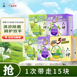 六神香皂套装15块装绿茶皂*6+百合皂*6+艾叶皂*3抑菌肥皂洁面皂