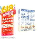 给孩子的物理三书 套装全3册原来物理可以学趣味物理学物理世界的漫游 物理可以这样学 物理课外书 物理