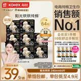 高洁丝【纯棉新品】臻选阳光烘烘卫生巾240mm8片*8包日用组合姨妈巾