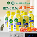 滴露（Dettol）洗衣机清洗剂机槽柠檬滚筒洗衣机清洁剂强力除垢除菌250ml*6瓶