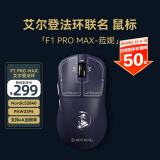 VGN 蜻蜓F1ProMax 有线/无线双模轻量化鼠标 游戏电竞 办公家用 长续航 原相PAW3395 人体工学 艾尔登法环联名款 蜻蜓F1 ProMax 菈妮