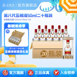 五粮液【清凉季抢购中】第八代五粮液50ml伴手礼推荐小瓶装白酒 52度 50mL 20瓶