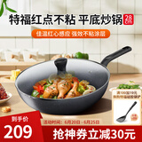 特福（Tefal）平底炒锅 家用红点不粘锅炒菜锅煎炒锅带锅盖 少油烟燃气灶通用 【带锅盖】B22692 炒锅 28cm