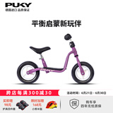PUKY【德国进口】儿童自行车小孩滑步车宝宝单车1-2-4岁平衡车LRM系列 新款霞光紫3096