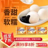 桂冠包馅小圆子750g（250g*3）黑芝麻小汤圆酒酿醪糟糯米儿童早餐糯米