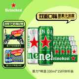 喜力啤酒330ml*15纤体听经典星银组合啤酒 整箱装