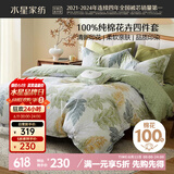 水星家纺床上四件套纯棉100%全棉夏天透气床单被套双人1.8米x2米床叶青颜家居馆