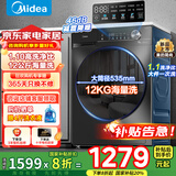 美的（Midea）洗衣机滚筒全自动10/12公斤洗脱/洗烘一体烘干一级能效家用大容量1.10洗净比羽绒服洗以旧换新V36 【无烘干12公斤】1.10洗净比+净速洗+大件洗
