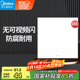 美的（Midea）厨房灯LED集成吊顶灯平板灯天花铝扣厕所面板灯厨卫灯具24瓦