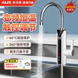 奥克斯电热水龙头自动感应出水电热水水龙头变频恒温冷热两用厨房速热即热式水龙头 【变频恒温】雪山白+漏保+万向喷头