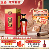 宣酒 红宣 浓香型白酒 40度 500ml 单瓶装 小窖酿造 618周年庆