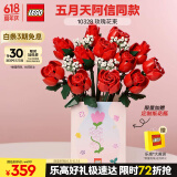 乐高（LEGO）【五月天阿信同款】积木10328 玫瑰花束男孩女孩玩具生日礼物