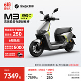 九号（Ninebot）九号电动新品摩托车M3 95c MAX 高端铅酸电摩【门店自提】 到门店选颜色