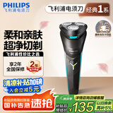 飞利浦（PHILIPS）电动剃须刀经典1系 小旋风刮胡刀 生日礼物 七夕情人节礼物送男友送老公