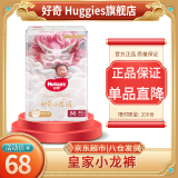 好奇（Huggies）皇家御裤纸尿裤 小龙裤 婴儿尿不湿【多仓直发】 新老包装随机发 M46片【6-11kg】