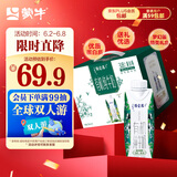蒙牛（MENGNIU）特仑苏有机纯牛奶全脂灭菌乳利乐梦幻盖250ml×10包（3.8g乳蛋白）