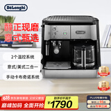 德龙（Delonghi）【国家补贴】咖啡机 家用半自动咖啡机 美式滴滤意式浓缩 手动打奶泡 大容量咖啡壶保温 BCO421.S