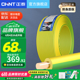 正泰（CHNT） 电线电缆BV1.5/2.5/4/6平方国标家装空调单股铜芯电线铜线电源线 4平方 (黄绿双色-地线/100米)
