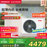 日立（HITACHI）中央空调风管机一拖一U享1.5匹家用嵌入式空调一价全包1级能效冷暖 家电国家补贴 RPIZ-35HDQ1/P