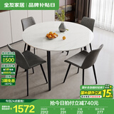 全友家居意式岩板餐桌椅子组合套装客厅家用现代简约吃饭桌国家补贴 702|1.35米圆餐桌+86餐椅B灰色*4