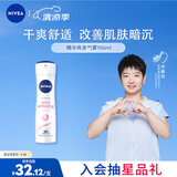 妮维雅（NIVEA）孙颖莎同款精华爽身气雾150ml爽身腋下抑汗喷雾止汗露泰国进口
