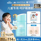 安热沙倍呵儿童专用防晒乳25ml适用1岁以上纯物理儿童防晒户外
