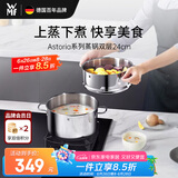 WMF德国福腾宝汤锅蒸锅一锅多用Astoria双层汤蒸锅24cm厨房好物