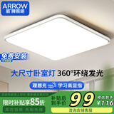ARROW箭牌照明 卧室灯简约客厅灯吸顶灯餐厅灯LED阳台灯【包安装】