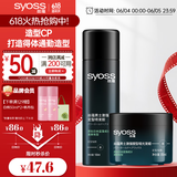 丝蕴（syoss）激强塑型哑光发蜡发泥85ml+发胶喷雾180ml强力定型套装