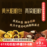 三全黄米粗粮包360g6只 杂粮包黄米南瓜馒头五谷膳食纤维早餐半成品