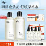 hfp金盏花水 爽肤水控油湿敷水乳舒缓补水保湿水护肤品生日礼物女 金盏花水380ml双支装