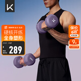 Keep彩色浸塑哑铃男士家用家庭健身肌肉塑形暮山紫 10kg*2