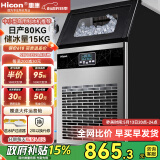惠康(HICON)制冰机商用小型家用制冰机摆摊奶茶店酒吧50KG/70KG/100KG大容量全自动方块冰冰块制冰机 【中小型款】50颗-产80KG-储15kg自来水