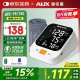 奥克斯（AUX）电子血压计上臂式家用医用高血压测量仪 语音播报高精准测压5138