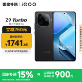 vivo iQOO Z9 Turbo【国家补贴】16GB+256GB曜夜黑第三代骁龙 8S 独显芯片Turbo 6000mAh电池 电竞手机