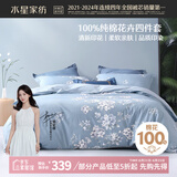水星家纺床上四件套纯棉100%全棉夏天透气床笠被套双人1.8米x2米床花西雅家居馆