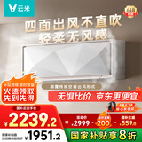 云米（VIOMI）空调 1.5匹变频冷暖Space E 新一级智能AI全域风 家电国家补贴挂KFRd-35GW/Y2QX2-A1已接入米家APP