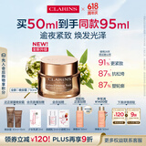娇韵诗焕颜紧致弹簧晚安霜50ml全肤质型面霜维稳护肤品送女友礼物