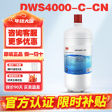 3M净水器滤芯家用净享系列滤芯DWS2500CN耗材通用DWS4000/6000 DWS4000-CN滤芯