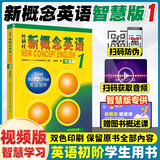 【当当正版 版本可选】新概念英语 智慧升级版 1-4学生用书练习册语法练习 新概念教材自学导读词汇练习 新概念点读版朗文外研社外语英语零基础入门自学学习 新概念英语1【智慧版学生用书】（适用3-7年级
